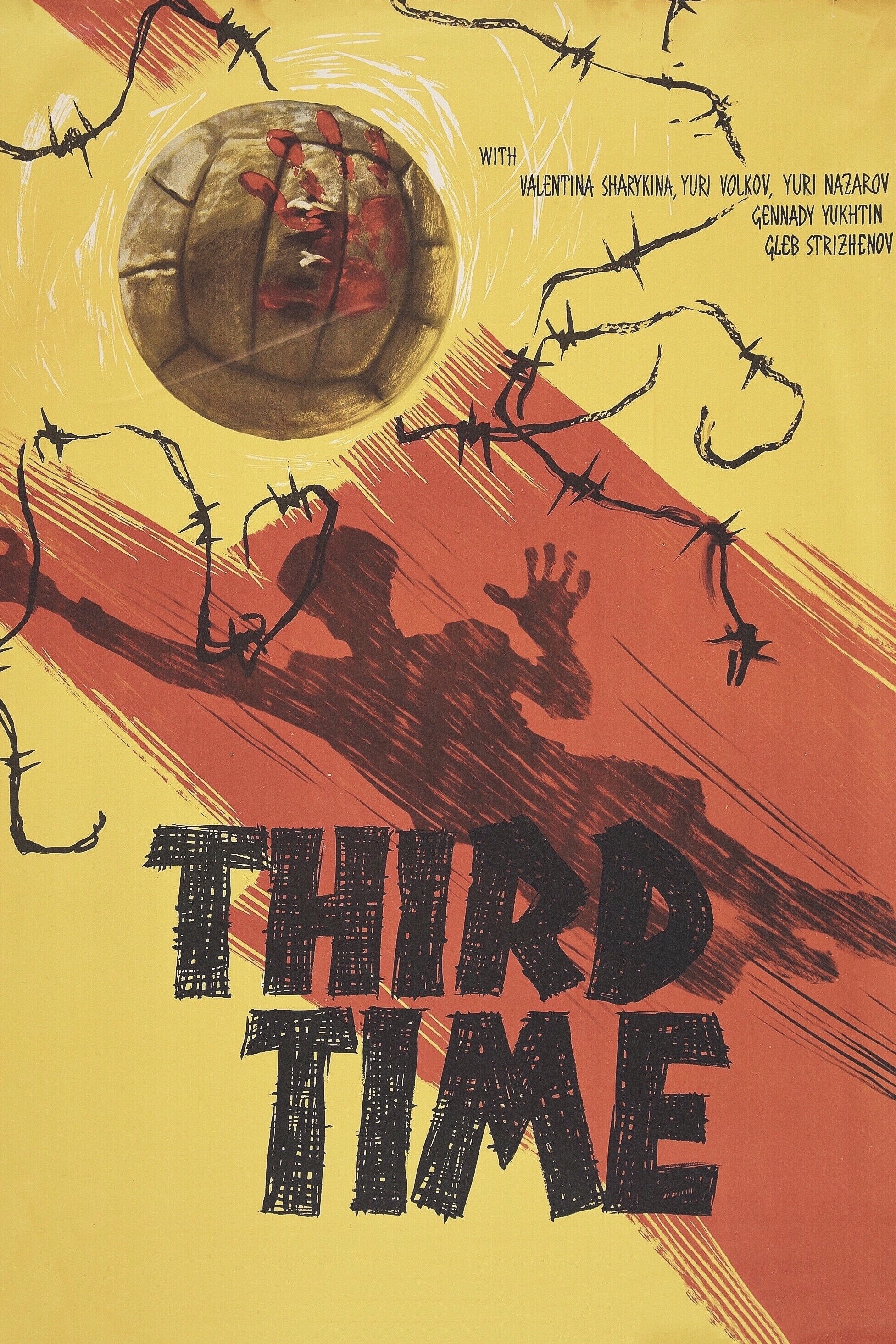 Постер Третий тайм